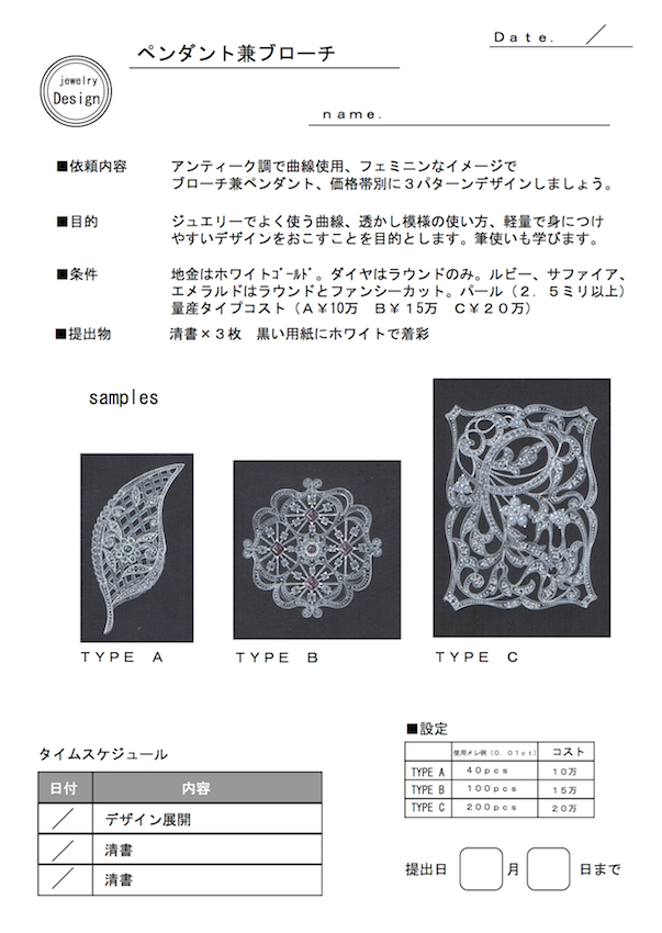 Design course Curriculum #1